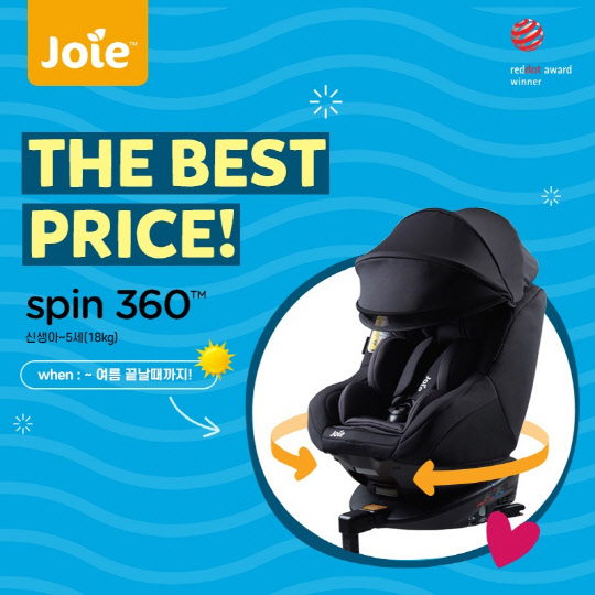 조이(Joie)에서 'The best price 스핀360'을 진행한다. (사진제공=조이)